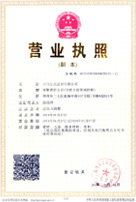 松茂建材營業執照