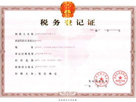 松茂建材稅務登記證