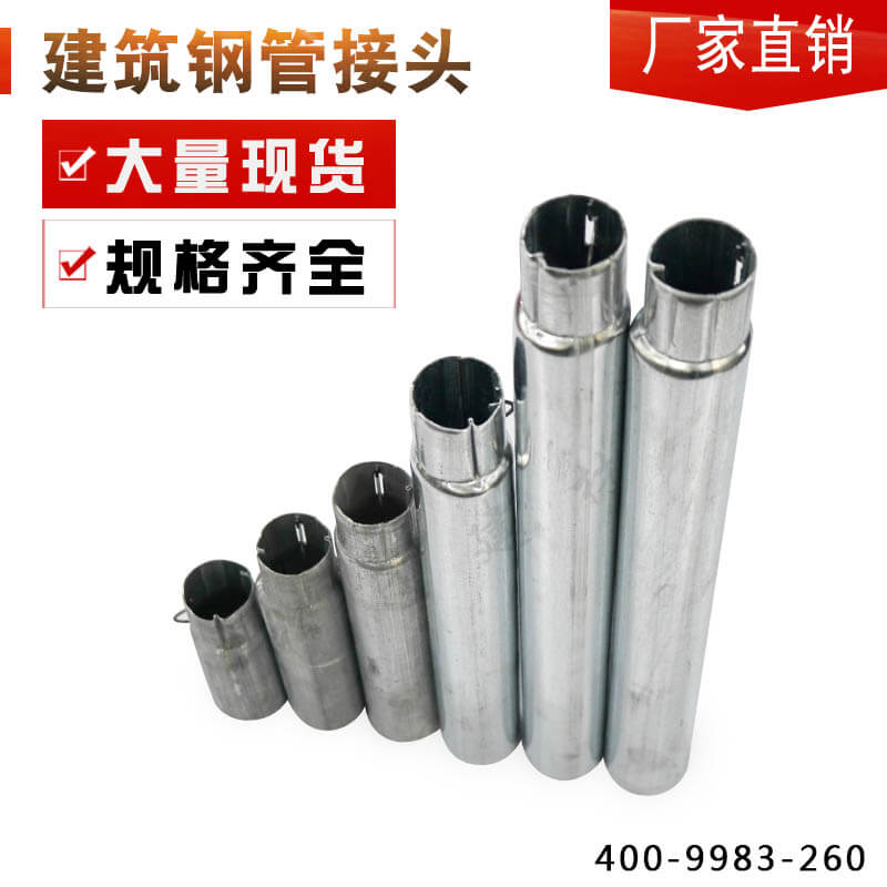 建筑鋼管接頭