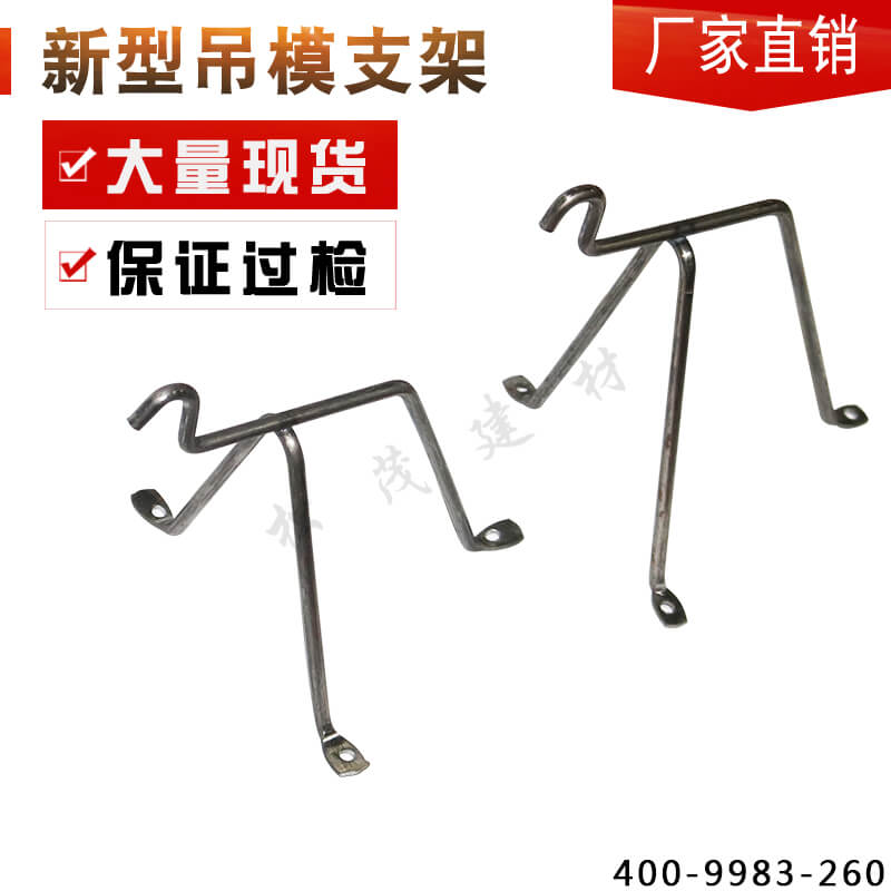 新型吊模支架